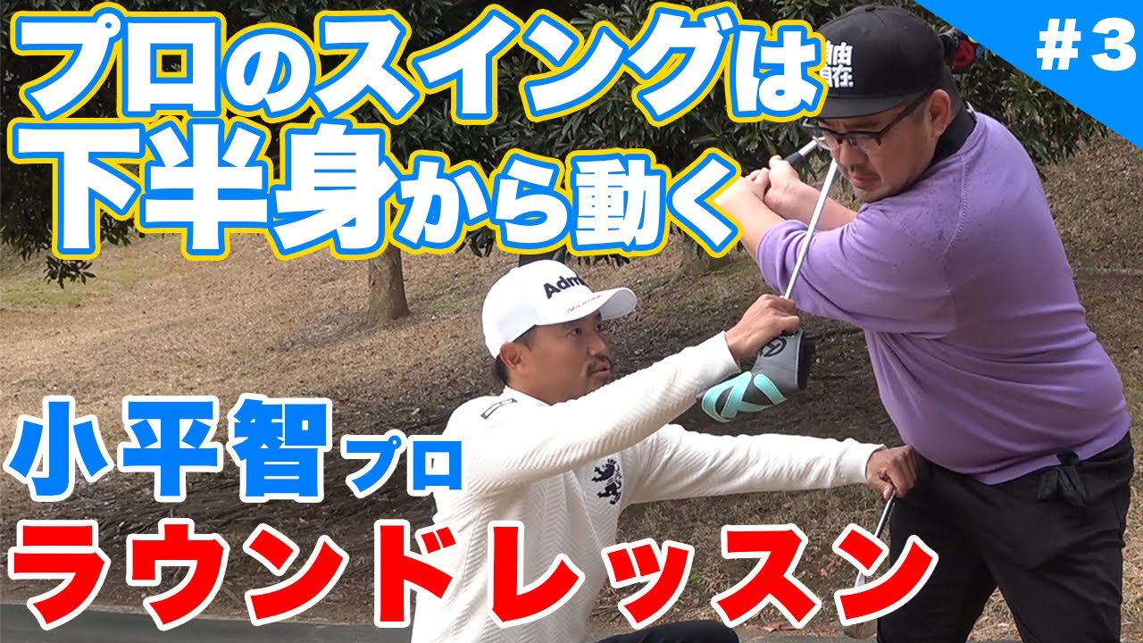 【レッスン】小平智プロに学ぶ!!プレースタイルの在り方#3【湘南乃風】【レッドライス】