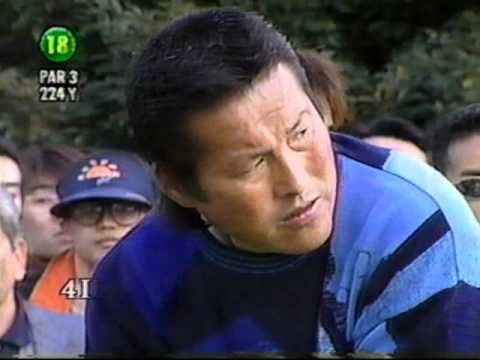 ジャンボ尾崎　ロングアイアン　１９９６年　日本シリーズ