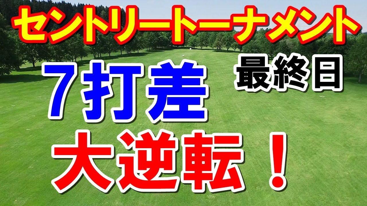 松山英樹の結果セントリートーナメント・オブ・チャンピオンズ最終日　Sentry Tournament of Champions