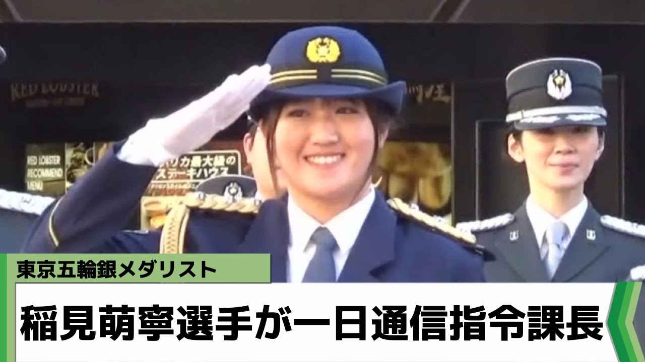 東京五輪銀メダリスト プロゴルファー稲見萌寧選手 千葉県警で一日通信指令課長（2023年1月10日放送）