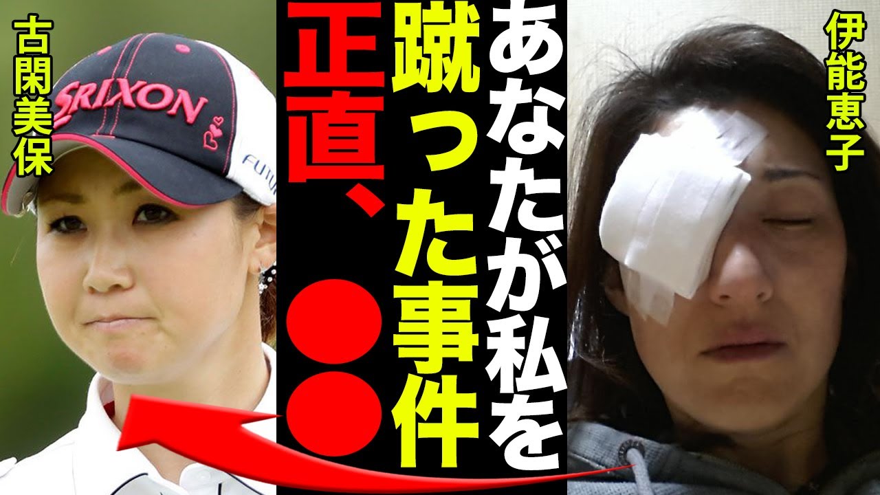 伊能恵子キャディと古閑美穂の”暴力事件”の本当の真相と裏側がヤバすぎる…！！岡本綾子や池田勇太の相棒を務めた凄腕キャディのウラの顔と、家族関係・先祖の正体に驚きを隠せない…！！