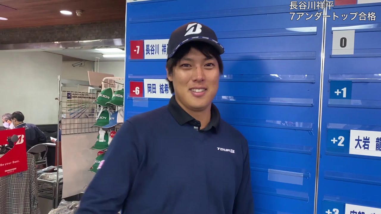 【2020年度PGA資格認定プロテスト/最終日】長谷川祥平がトップ合格！　296ストローク、49位タイまでの51名が歓喜！