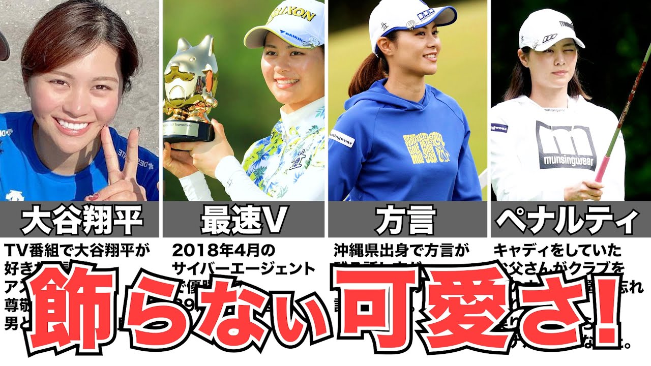 【新垣比菜】黄金世代最速！その思いは海の向こうへ羽ばたけるか？！