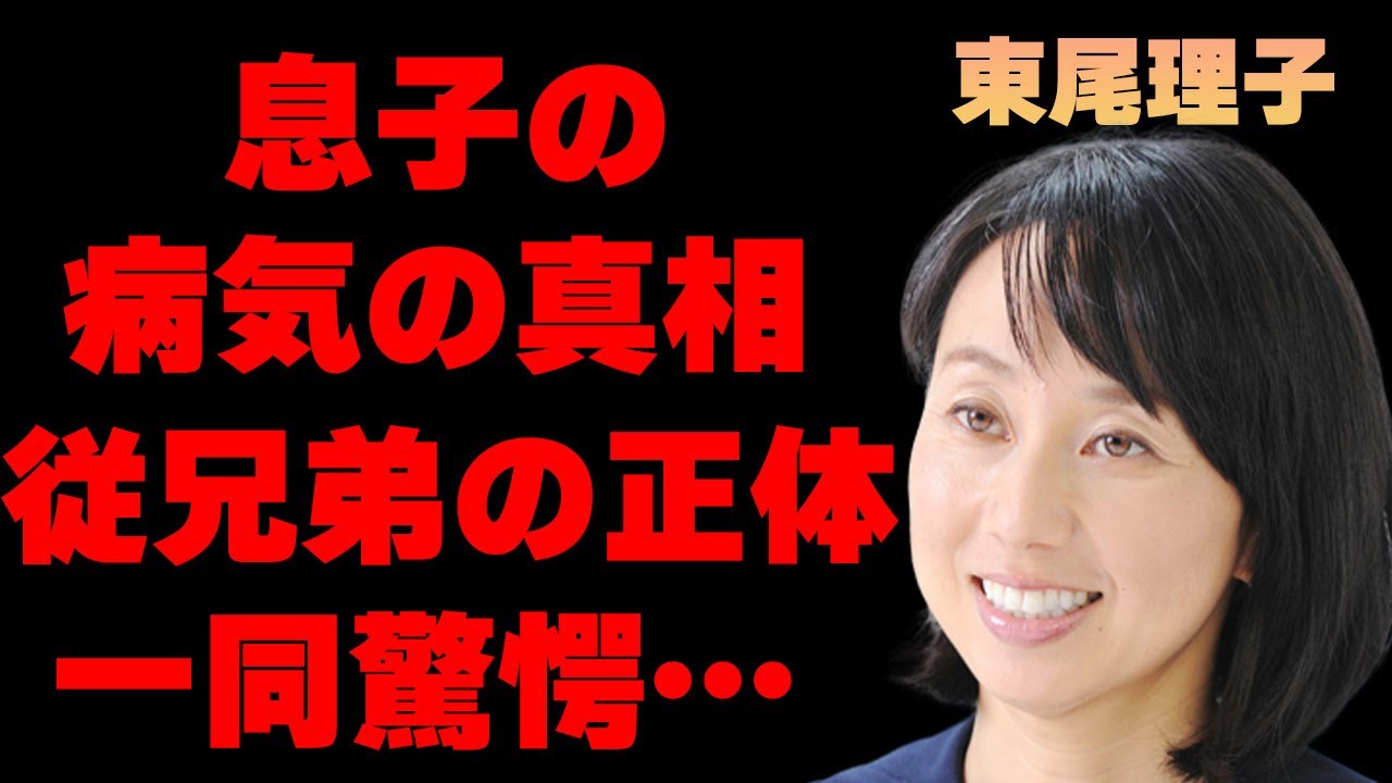 東尾理子の息子の“病気”の真相がヤバすぎた！「石田純一」と結婚した元プロゴルファーである彼女の“いとこ”とのまさかの関係に驚きを隠せない…現在の姿に一同驚愕…