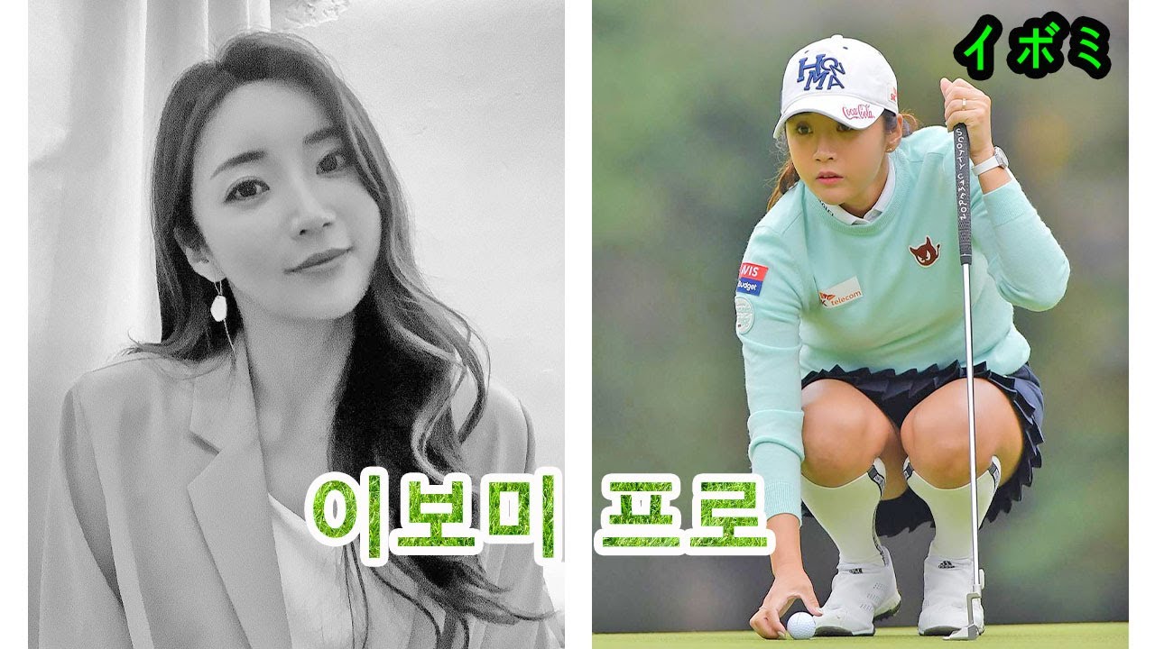 イ・ボミ Bo Mee LEE  韓国女子ゴルファー スイング!!!