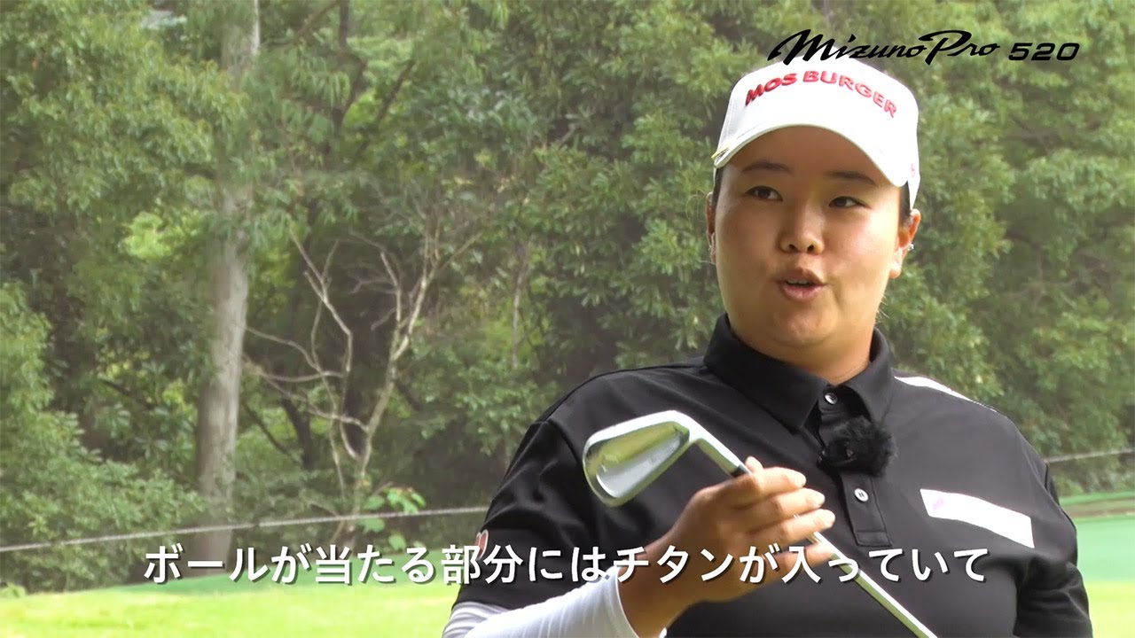 Mizuno Pro 520 インプレッション動画（アン ソンジュ プロ）