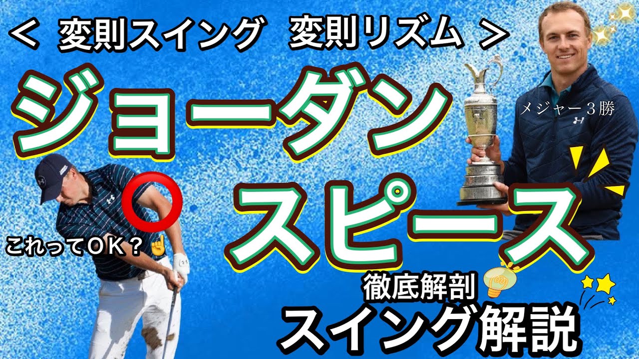 【ジョーダンスピース】【変則打法】徹底的にスイング解析、解説！チキンウィングっていいの？