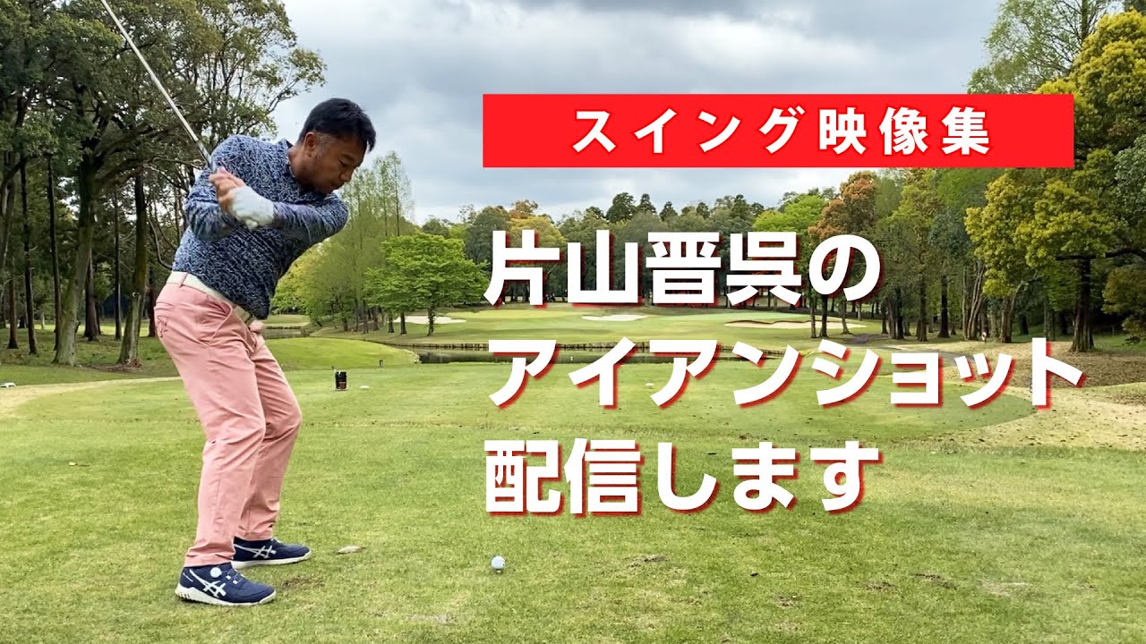 【スイング映像】ラウンド中のアイアンショットの映像をまとめたので参考にしてください