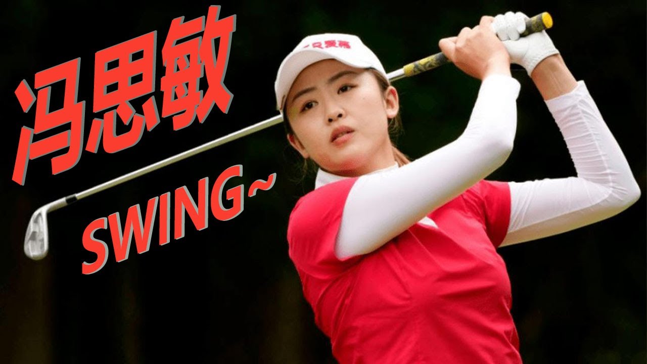 ﾌｫﾝ ｽｰﾐﾝ プロゴルファー DRIVER SHOT SLOW MOTION !!! Simin Feng