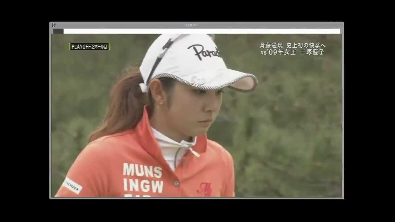 斉藤愛璃／２０１２ダイキンオーキッドレディース最終日