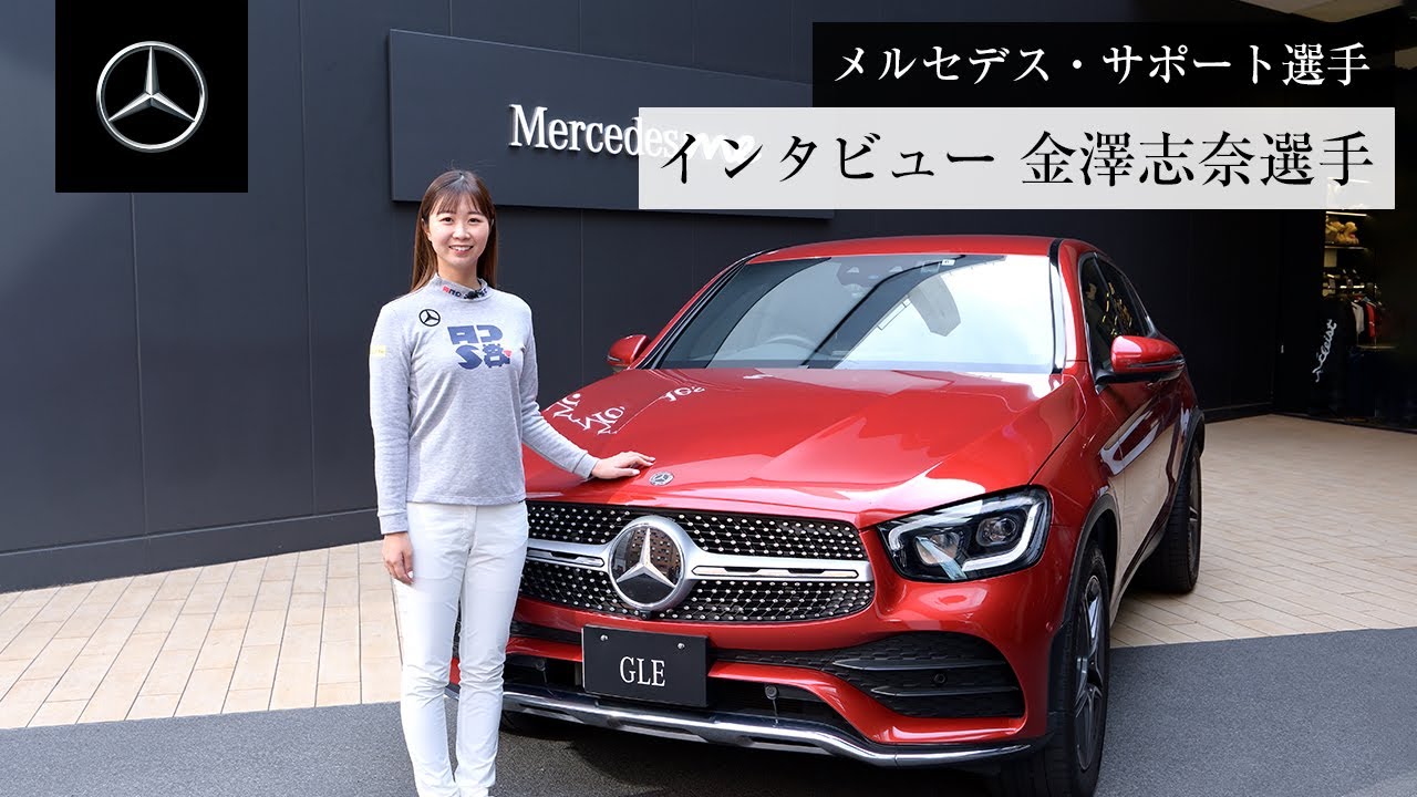 【金澤志奈選手】2022シーズン開幕直前インタビュー | メルセデス・ベンツ