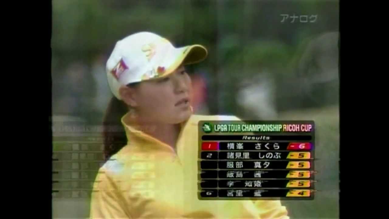 横峯さくら／２００９ＬＰＧＡツアーチャンピオンシップ最終日