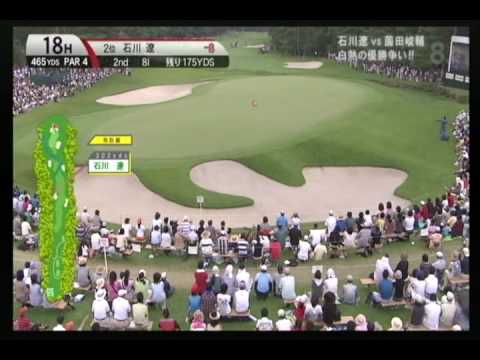 【絶体絶命】フジサンケイクラシック石川遼【運命の一打】