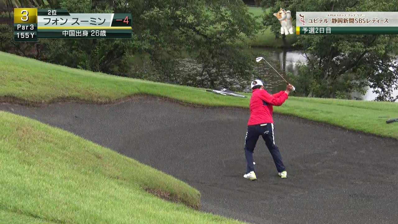 身長177cmのフォンスーミン、池超え叶うがボールはバンカーへ…。[ユピテル・静岡新聞SBSレディース]
