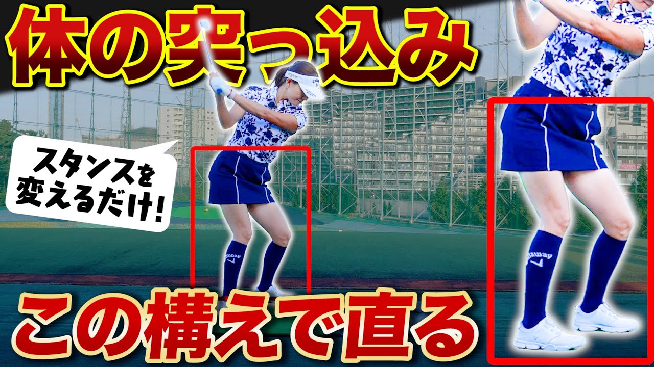 藤田光里プロも実践！「突っ込みの改善法」を教えてもらった