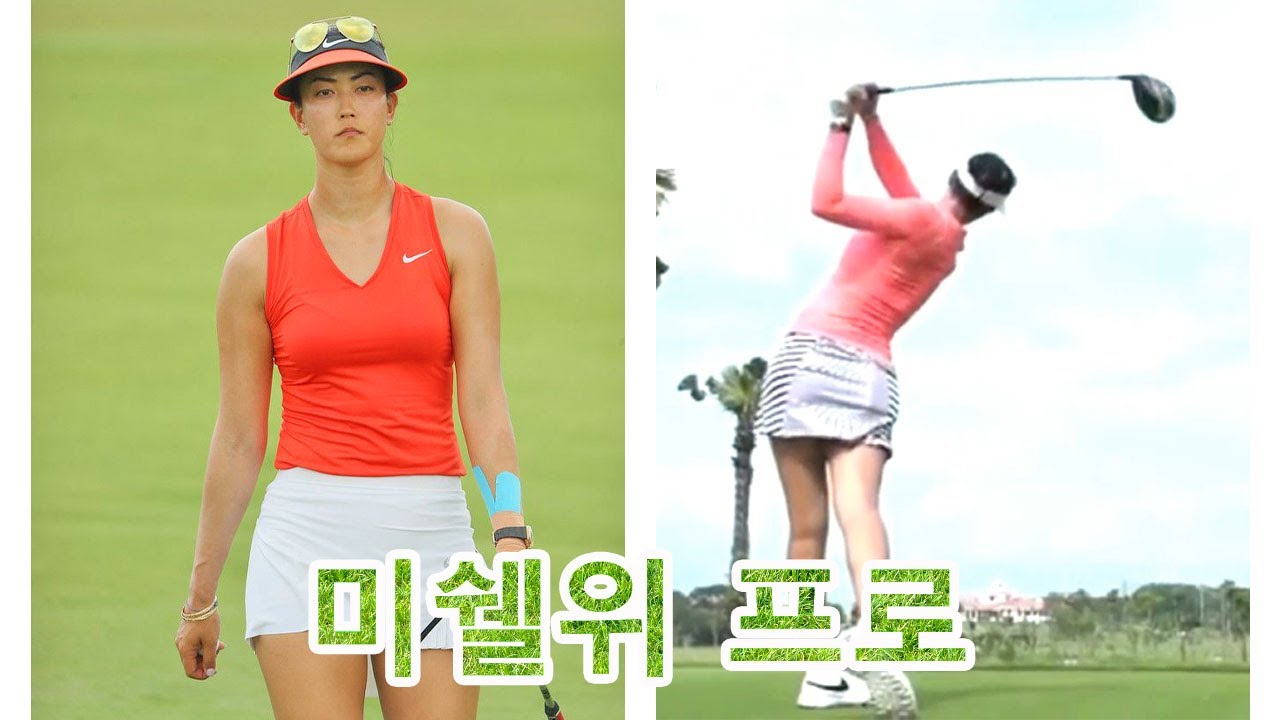 미쉘위 프로 Michelle Wie ミシェル・ウィー 米国女子ゴルファー スイング!!!
