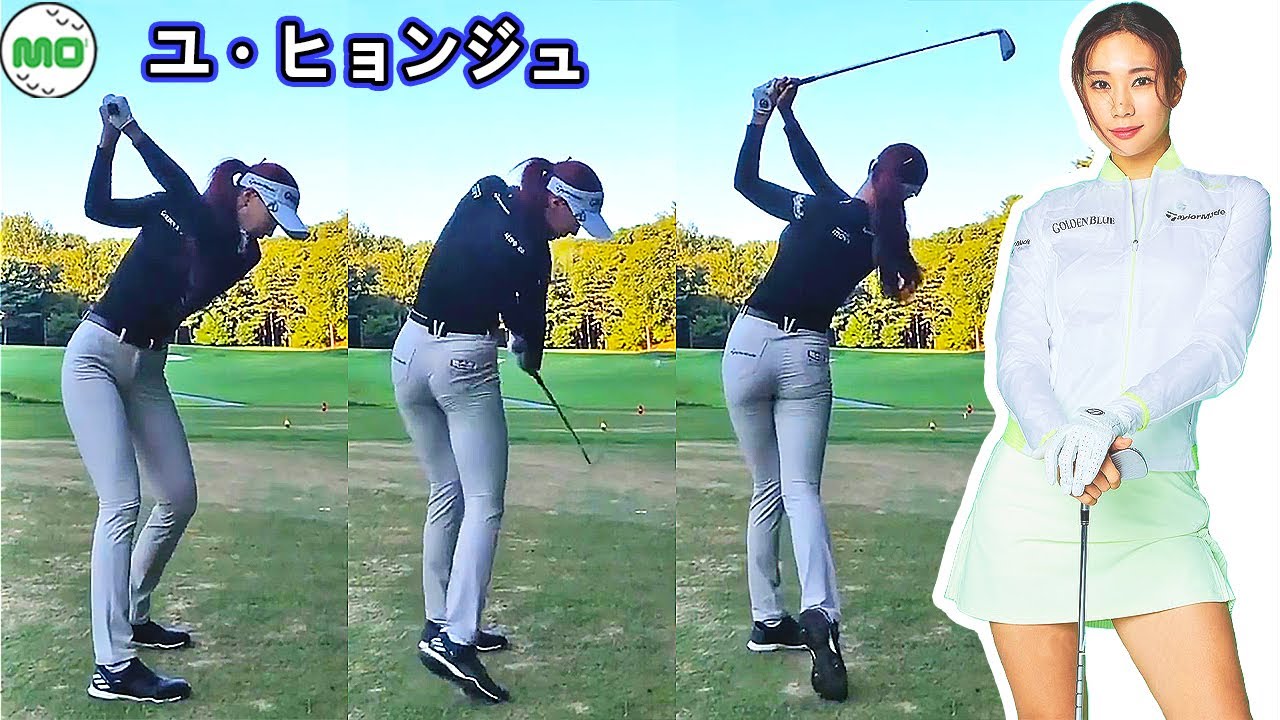 ユ・ヒョンジュ Yoo Hyun Ju 柳賢朱 韓国の女子ゴルフ スローモーションスイング!!!