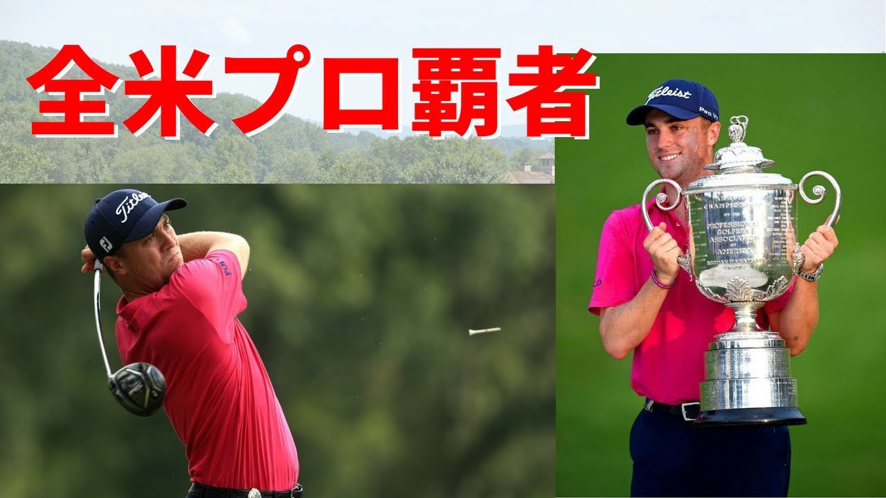 【ゴルフ】全米プロ2017覇者！！ジャスティン・トーマスの超絶プレー集！！【Justin Thomas】The Best Play in PGA Championship！！