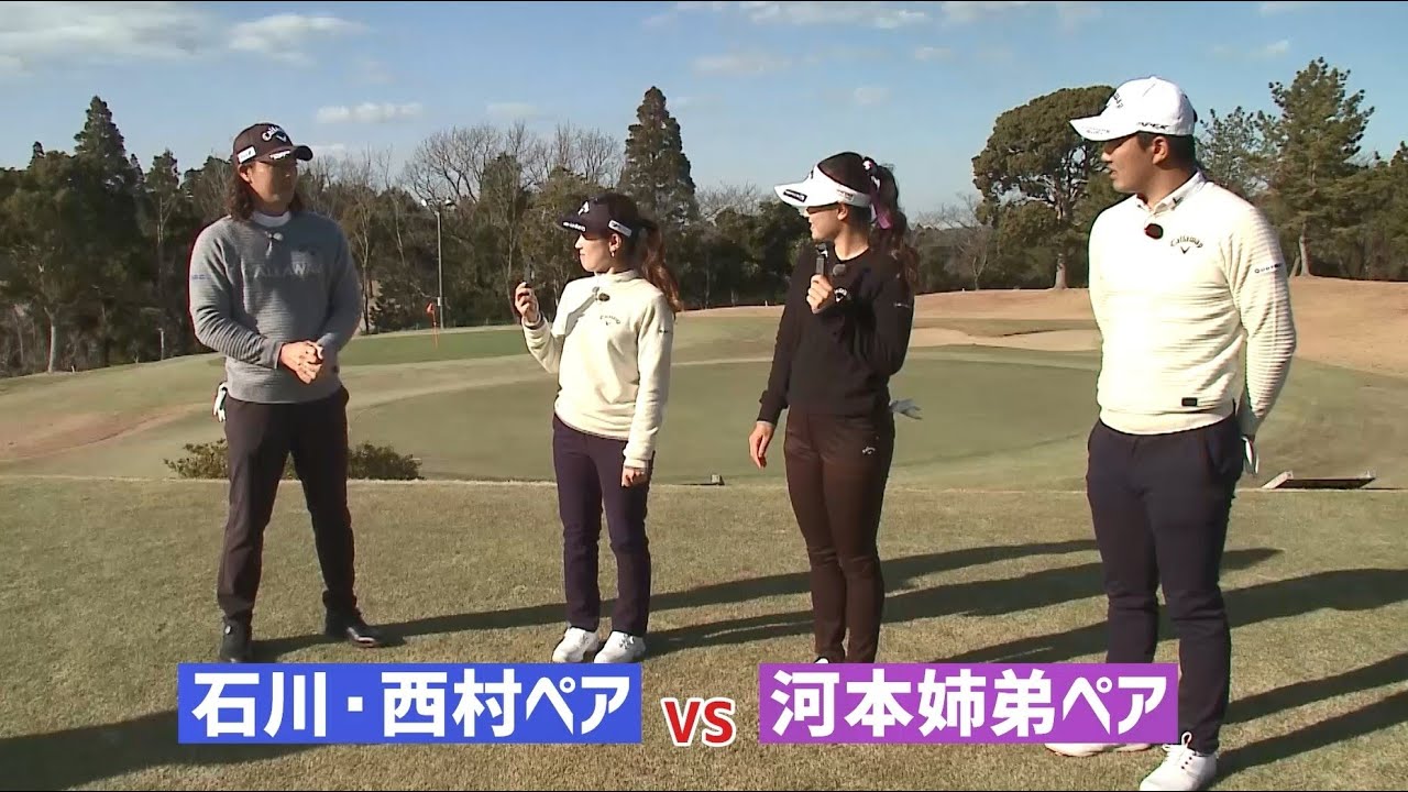 【ペアスクランブル対決！】石川・西村ペア vs 河本姉弟ペア
