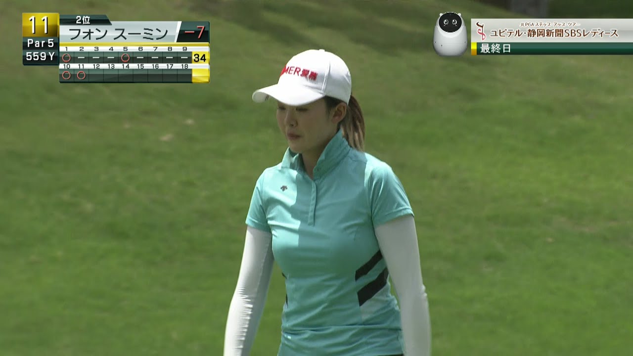 中国出身 身長177cmのﾌｫﾝｽｰﾐﾝの勢いが止まらない！ 連続バーディで首位に急接近②[ユピテル・静岡新聞SBSレディース]