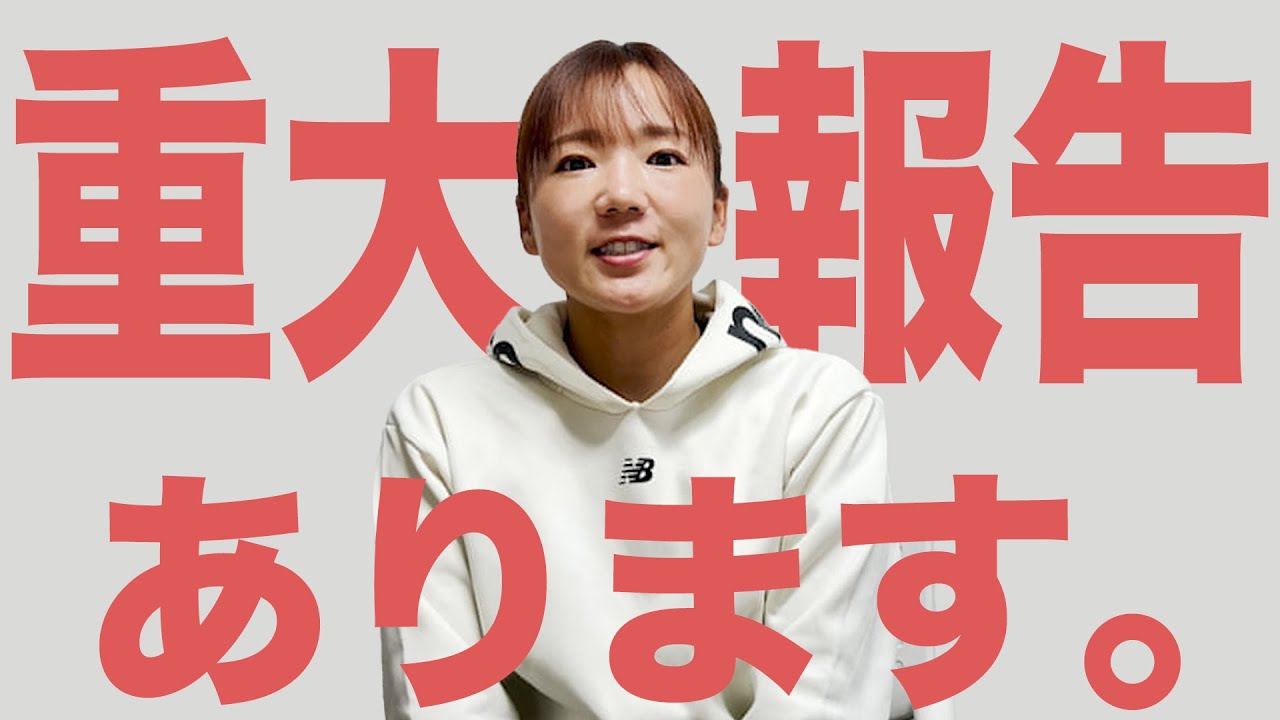 【 ご報告】有村智恵からのお知らせです。