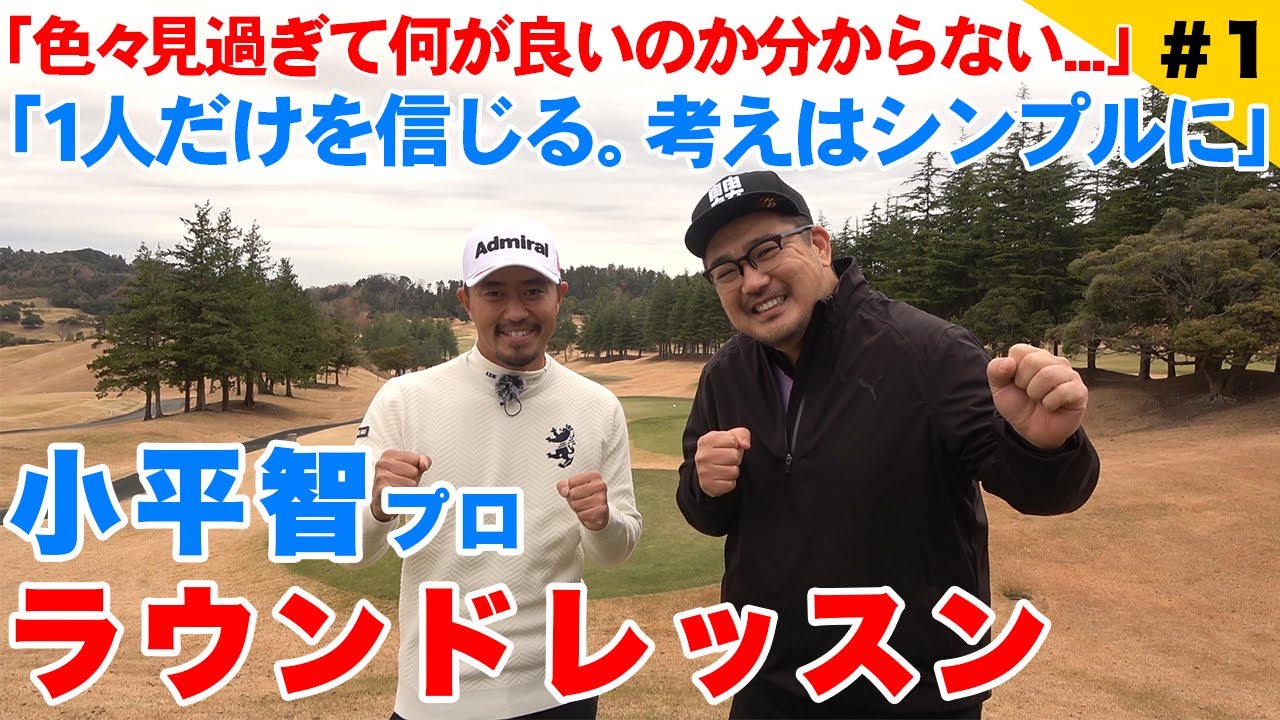 【レッスン】小平智プロに学ぶ!!プレースタイルの在り方#1【湘南乃風】【レッドライス】