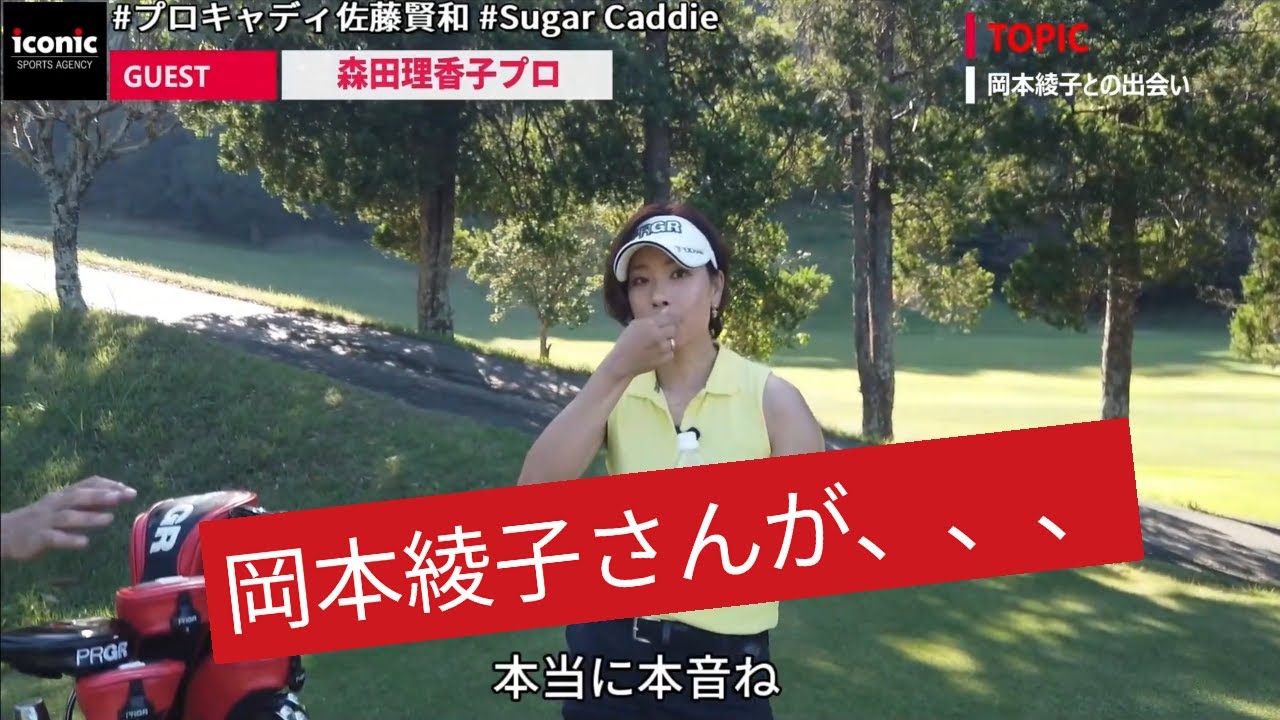 #SugarCaddie★GUEST★森田理香子ver4
