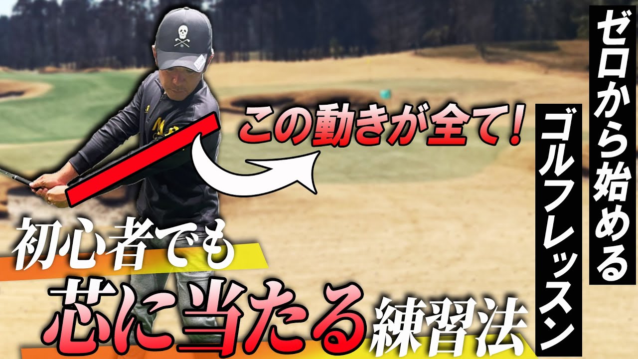 【スイングの基本】ちゃんとできてる！？矢野東が口を酸っぱくして言う”腕を曲げないスイング”講座