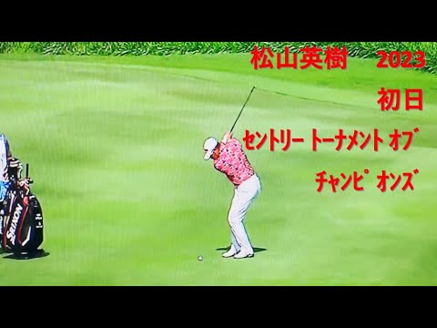 ｾﾝﾄﾘｰ ﾄｰﾅﾒﾝﾄ ｵﾌﾞ ﾁｬﾝﾋﾟｵﾝｽﾞ　松山英樹　2023