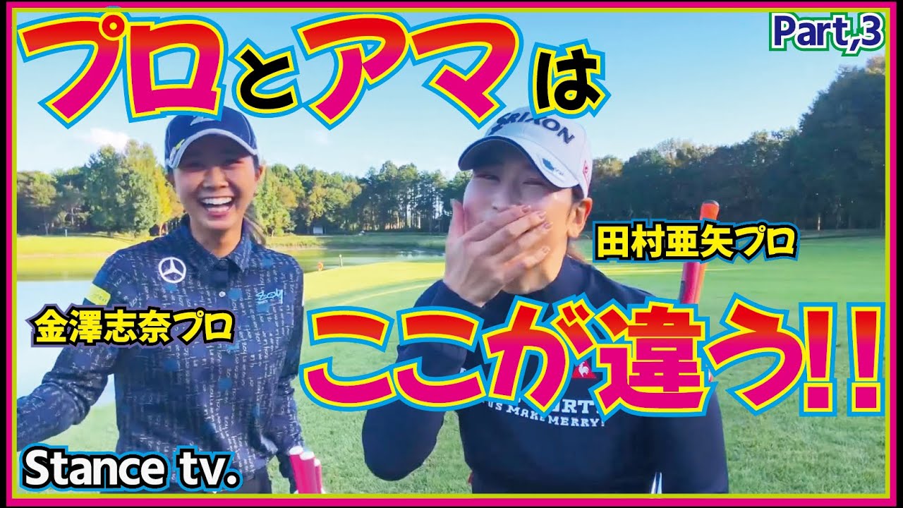 【対決】シード選手が池ポチャ連発🥺ミスからどうリカバリーするかが見ものです！！！金澤志奈vs田村亜矢vs井上莉花