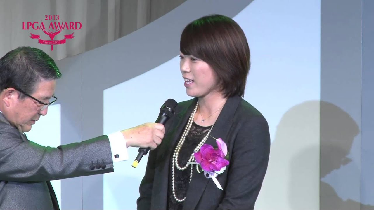 LPGAアワード2013 敢闘賞　大山志保