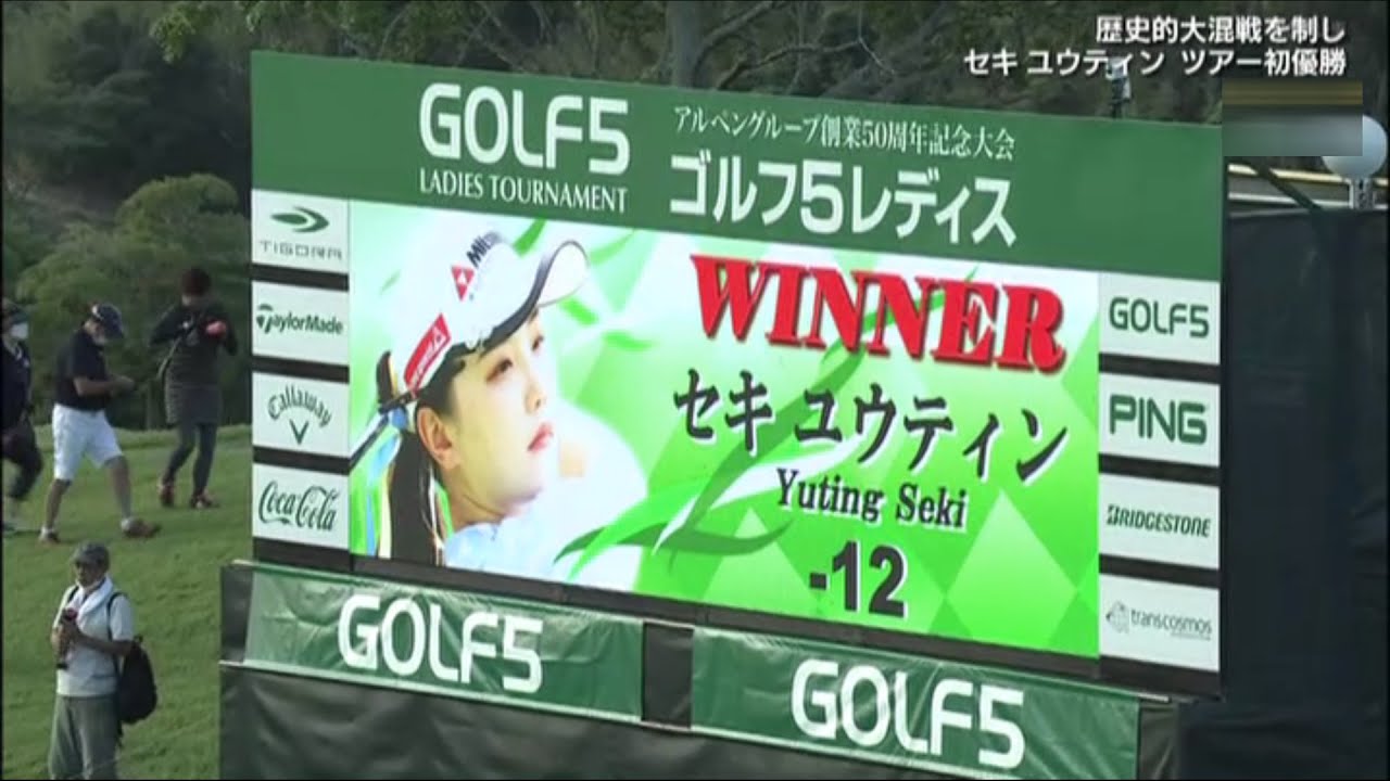 セキユウティンと吉田優利とのプレイオフ　2022ゴルフ5レディース