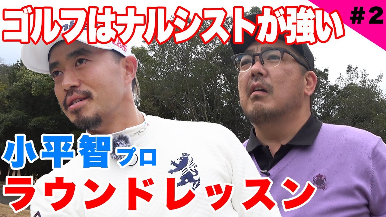 【レッスン】小平智プロに学ぶ!!プレースタイルの在り方#2【湘南乃風】【レッドライス】