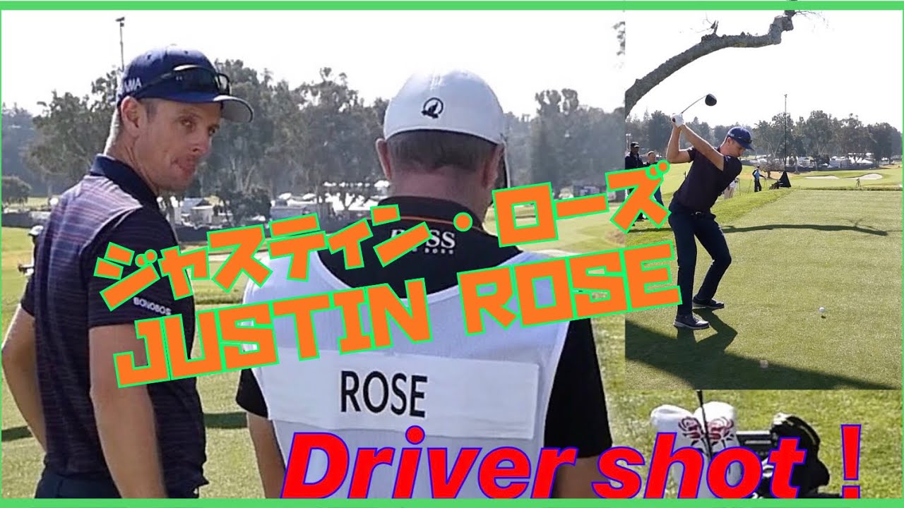 ジャスティン・ローズ〈JUSTIN ROSE〉ドライバーショット　Driver shot！【kisshi GOLF TV】