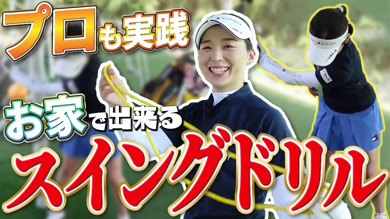 ダウンスイングが良くなる！！腕の力はいりません！？必要なのは〇〇！！