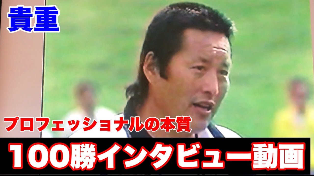 【100勝インタビュー】尾崎将司プロ　『プレッシャーをかけながら最高の結果を・・プロの本質』