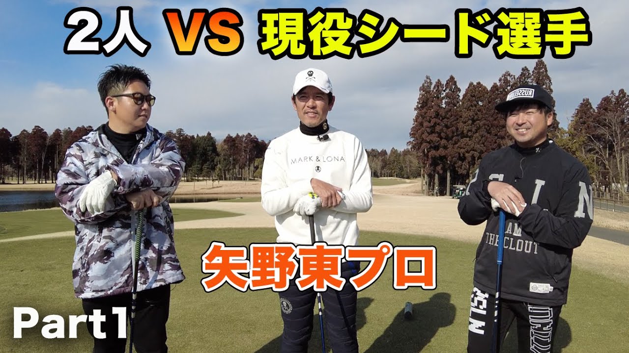 2人ならさすがにシード選手に余裕で勝てるんじゃね？　【矢野東プロ】