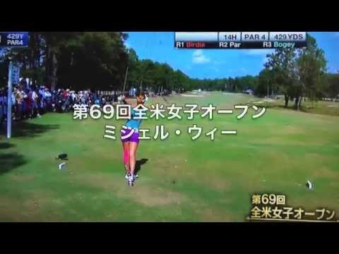 ミシェル・ウィー第69回全米女子オープン