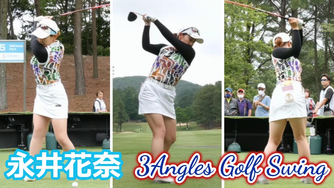 永井花奈 ゴルフスイング 前から後ろから | Kana Nagai 3 angles golf swing 2022