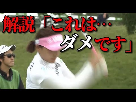 ミスショットにブチ切れる女子プロ…にブチ切れる解説者