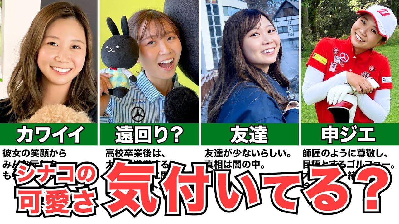 【金澤志奈】意外な一面も！初シード権獲得で今アツい女子プロゴルファー