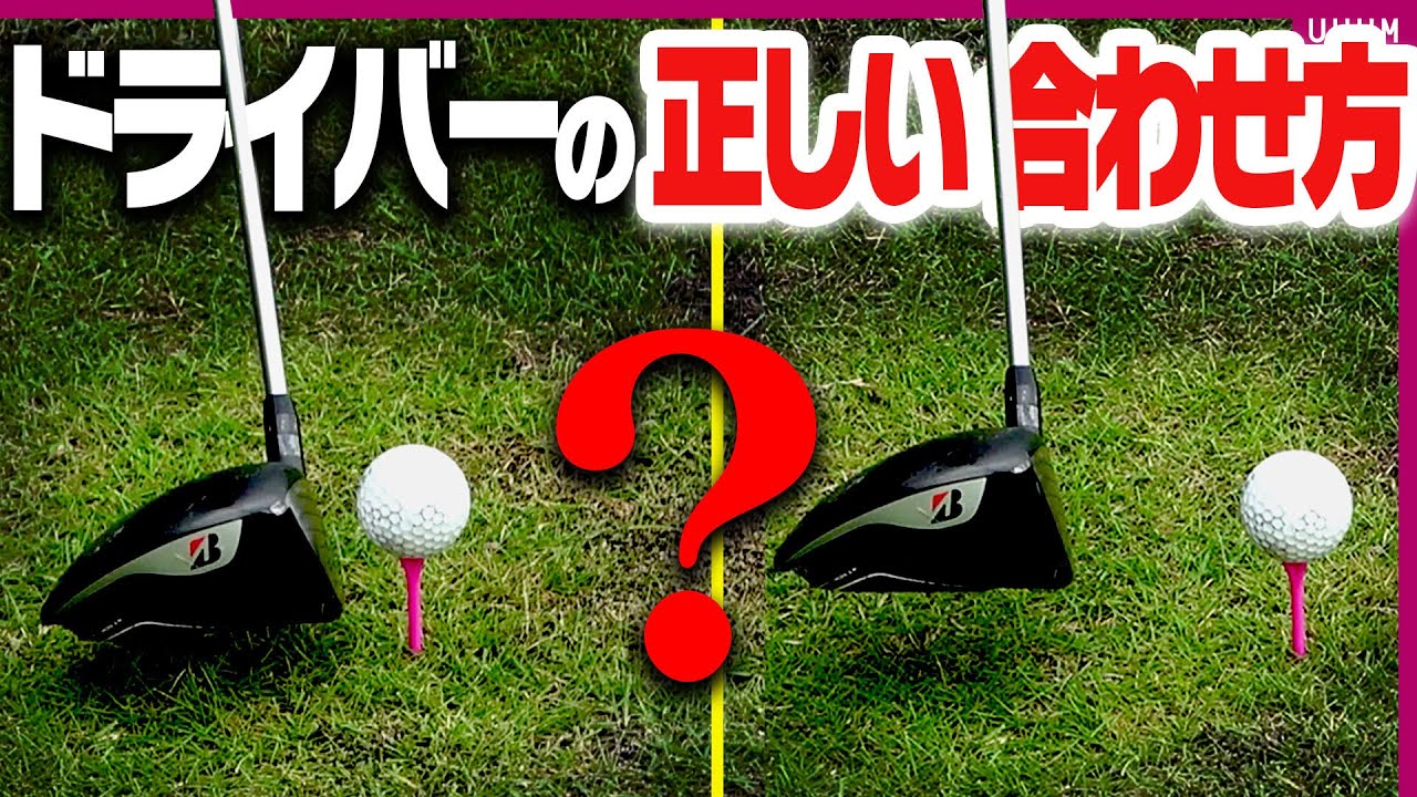 これは知らないと危険！！ドライバーをしっかり飛ばすための”大事な基本”【レッスン】【進藤がゆく（仮）】【進藤大典】【宮里優作】