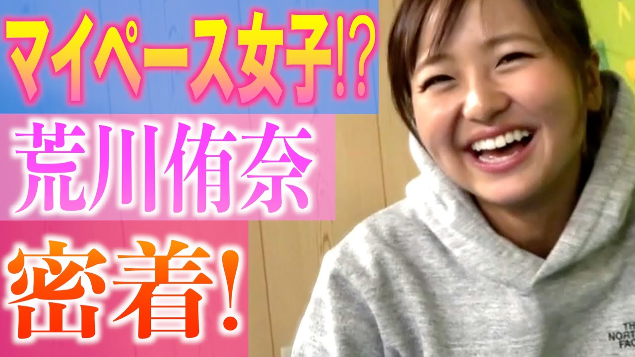 荒川侑奈 普段の練習・トレーニングに密着！！【白女#11】