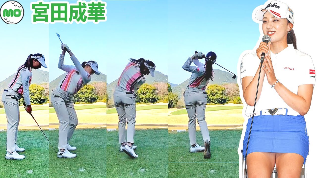 宮田成華 Naruha Miyata 日本の女子ゴルフ スローモーションスイング!!!