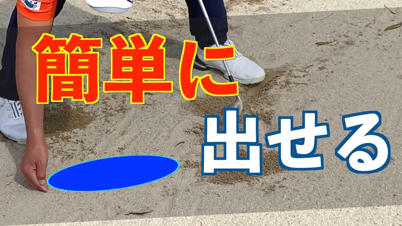 ＜バンカーが得意になる方法＞コマ回しの前に覚えるべき初級編