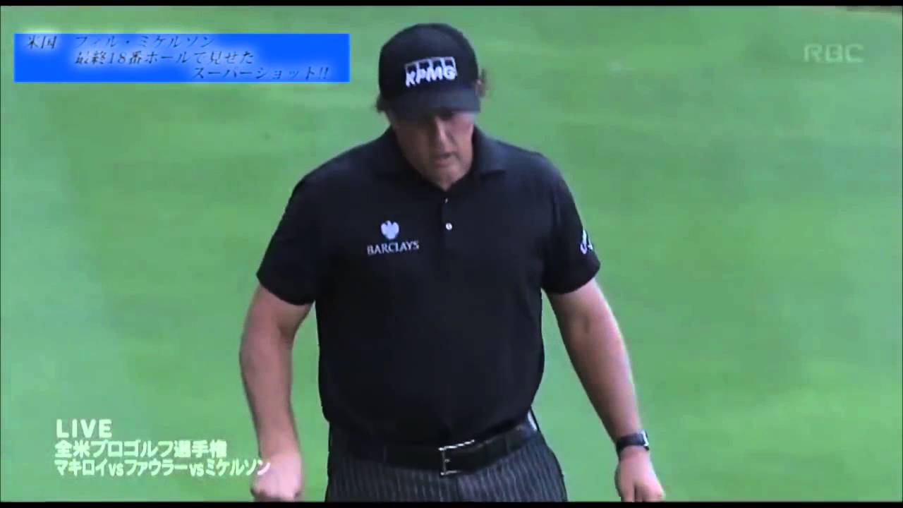「ゴルフ」フィル・ミケルソン　スーパープレー集PT２