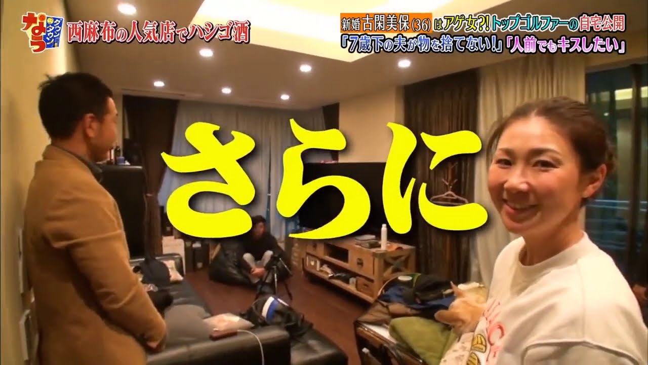 『ダウンタウンなう』🅽🅴🆆 古閑美保・新婚古閑はアゲ女？！　トップゴルファーの自宅公開　「7歳下の夫が物を捨てない!」「人前でもキスしたい」Vol 1