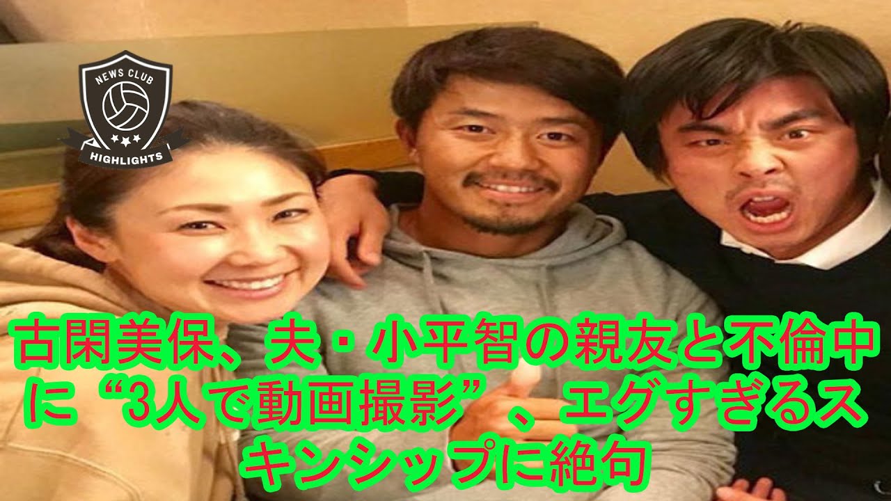 離婚の裏に“禁断愛”。古閑美保、夫・小平智の親友と不倫中に“3人で動画撮影”、エグすぎるスキンシップに絶句