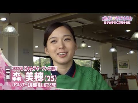 5月【ゴルフサバイバル】森美穂プロ ゴルフサバイバルへの意気込み