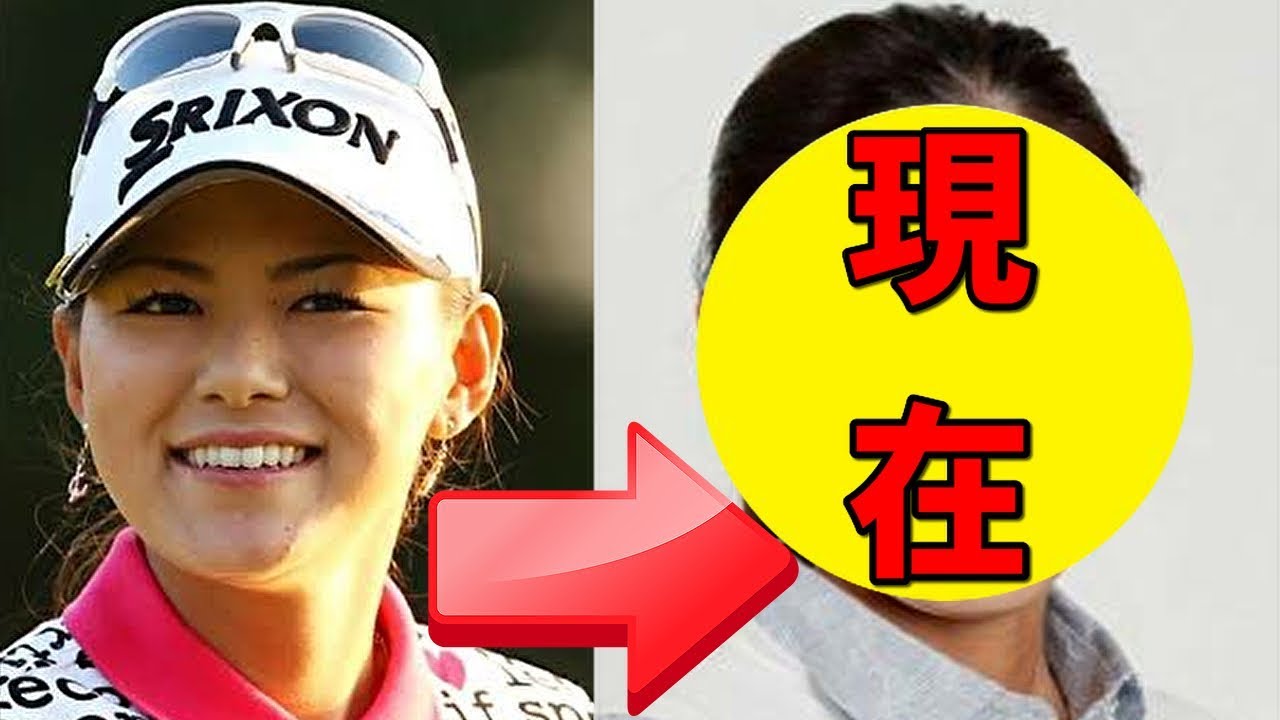 横峯さくら、現在の姿が話題！